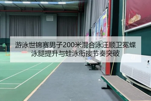 you-yong-shi-jin-sai-nan-zi-mi-hun-he-yong-wang-shun-wei-mian-die-yong-tui-ti-sheng-yu-wa-yong-xian-jie-jie-zou-tu-po-3-595.jpg